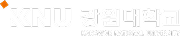 강원대학교